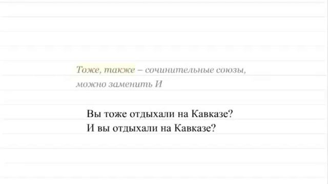 Правописание предлогов и союзов. Орфография 26 смотреть онлайн