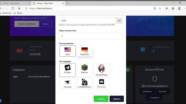 бесплатный хостинг в майнкрафт смотреть онлайн