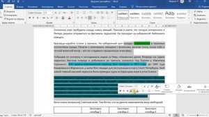 Как убрать выделение цветом в тексте документа MS Word?