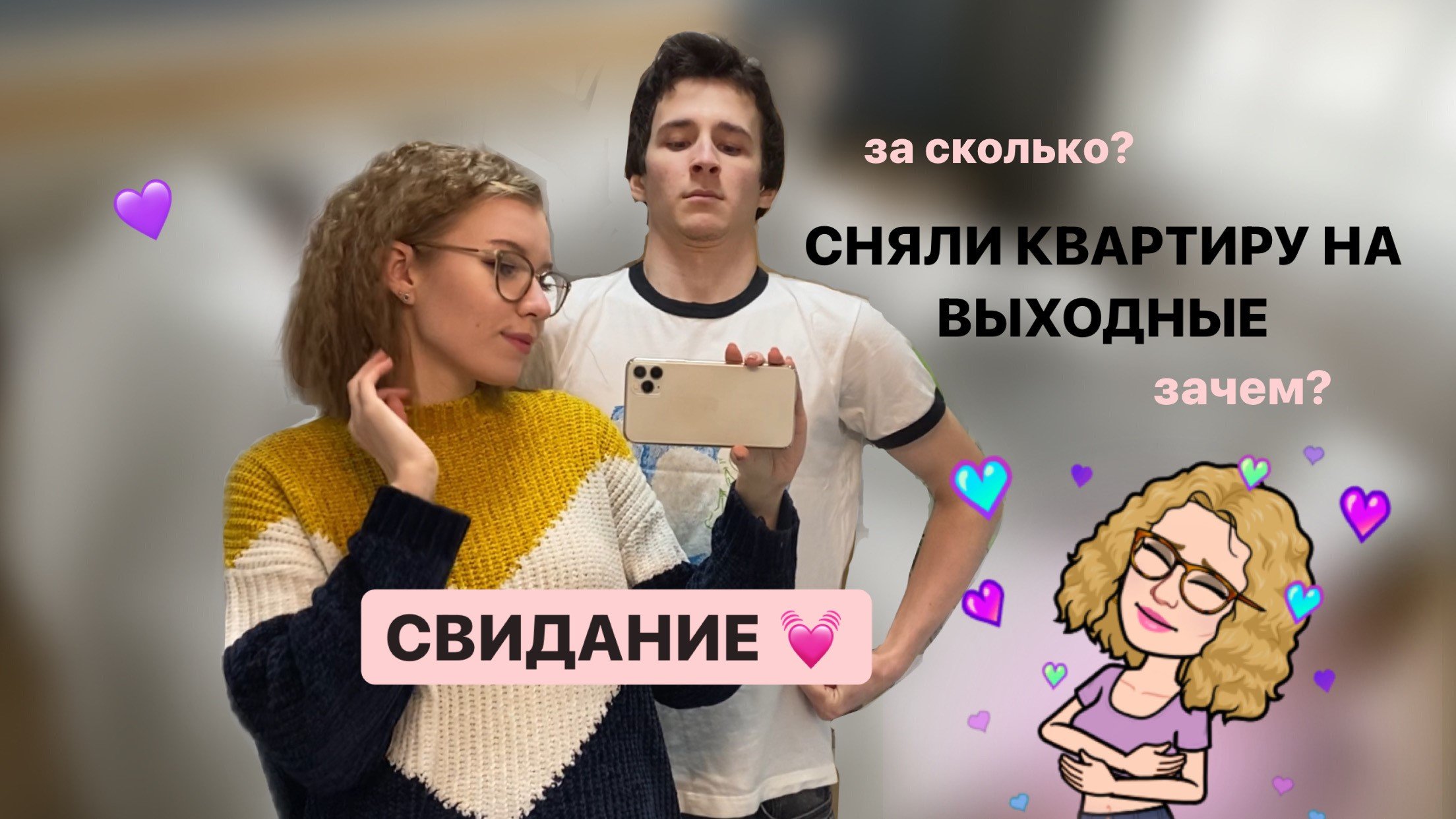 Сняли квартиру для свидания смотреть онлайн