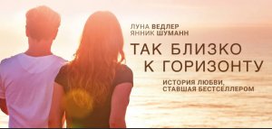 Так близко к горизонту.