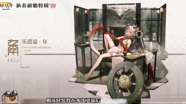 Arknights: [Nian] Skin Live2D смотреть онлайн