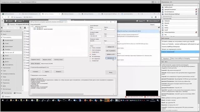 [19.04.2019] Вебинар StaffCop Enterprise 4.5 - что нового в системе контроля сотрудников смотреть онлайн