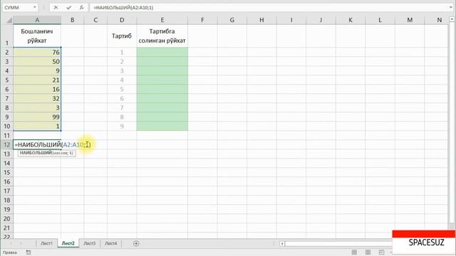 Microsoft Office Excell dasturida НАИБОЛЬШИЙ funksiyasi смотреть онлайн