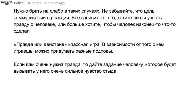 АПВОУТ - САМОЕ КЛАССНОЕ ЗАДАНИЕ ДЛЯ ИГРЫ ПРАВДА ИЛИ ДЕЙСТВИЕ (РЕДДИТ) смотреть онлайн