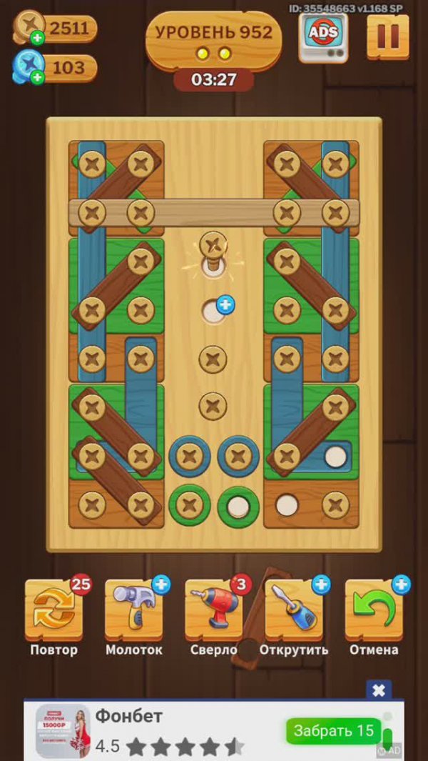 952 level_screw puzzle (falcon)_recording_20240914_193532