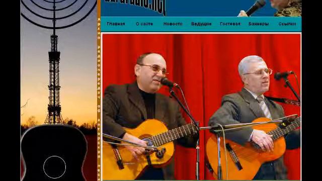 А.Король и А.Голубицкий - 10 лет "Гитары по кругу" на www.bardradio.net 16 декабря 2006 года смотреть онлайн