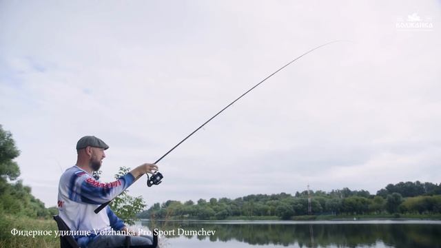 Обзор фидерного удилища Volzhanka Pro Sport Dumchev Super Feeder