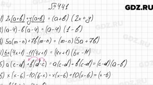 № 441 - Алгебра 7 класс Мерзляк