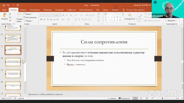 Александр Танхилевич "Почему поцелуи — на могильных плитах" смотреть онлайн