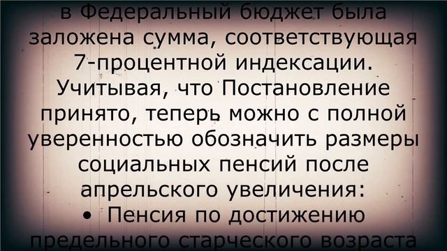 С 1 апреля решено поднять пенсии! Кому и на сколько