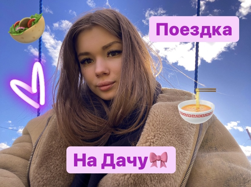 Поездка на Дачу