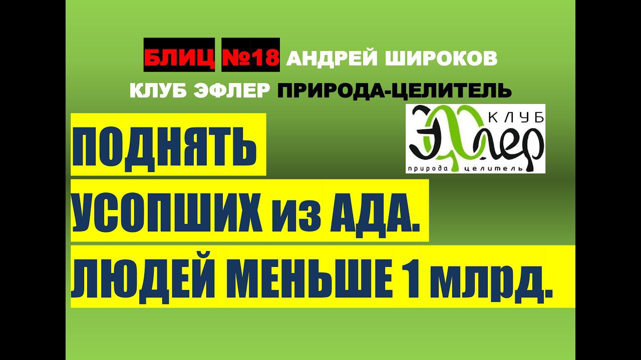 Операция при онкологии. Когда дистиллят лучше? Сколько людей на Земле? Работа с энергиями мёртвых. смотреть онлайн