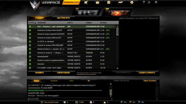 WarFace Как писать от имени других Копирование текста смотреть онлайн