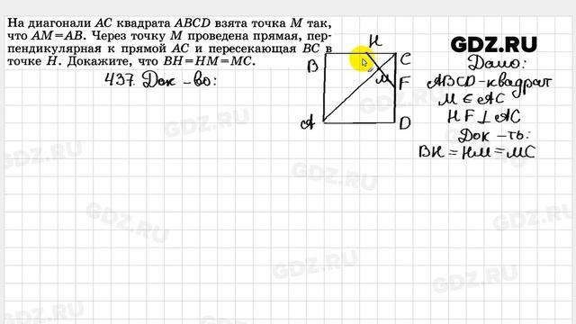 № 437 - Геометрия 7-9 класс Атанасян смотреть онлайн