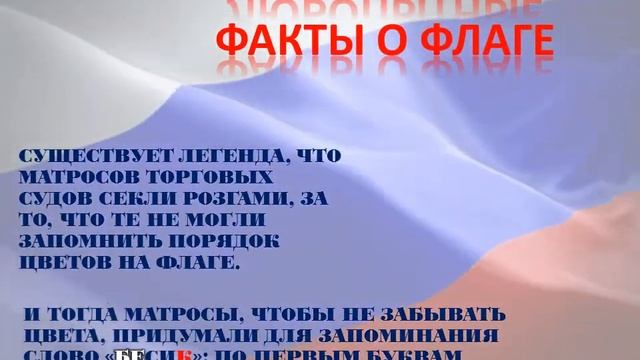 Российский флаг - державы символ смотреть онлайн