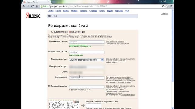 Регистрация почты на Яндекс.ru | Web helper смотреть онлайн