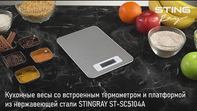 Кухонные весы STINGRAY ST-SC5104A