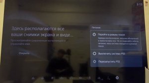 Как войти в спящий режим на PlayStation 5 / Режим сна на консоли PlayStation