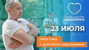 Прогулка с доктором Шишониным по маршруту Коньково-Ясенево