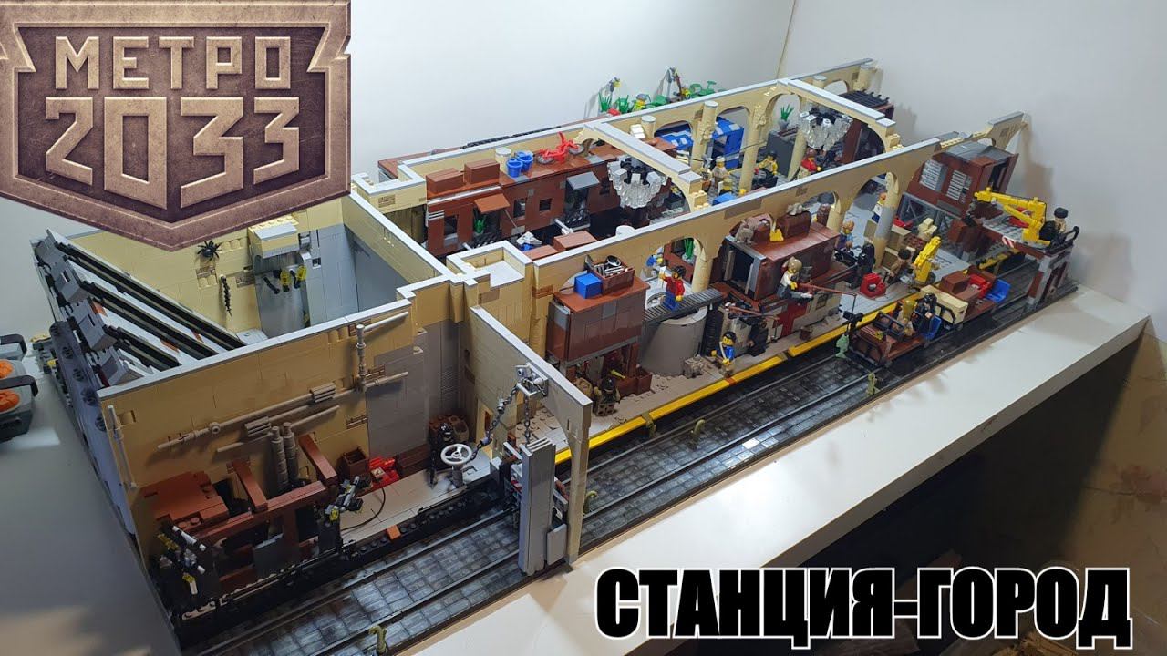 лего диорама: МЕТРО 2033 : станция. LEGO самоделка metro 2033 смотреть онлайн