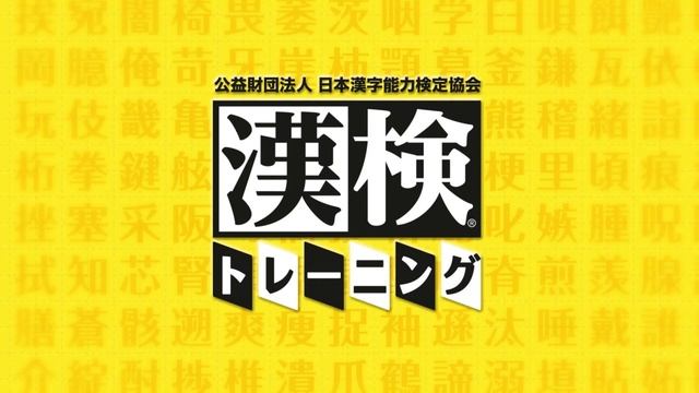 BGM 14 (Zaidan Houjin Nihon Kanji Nouryoku Kentei Kyoukai Kounin: Kanken DS, Nintendo DS) смотреть онлайн