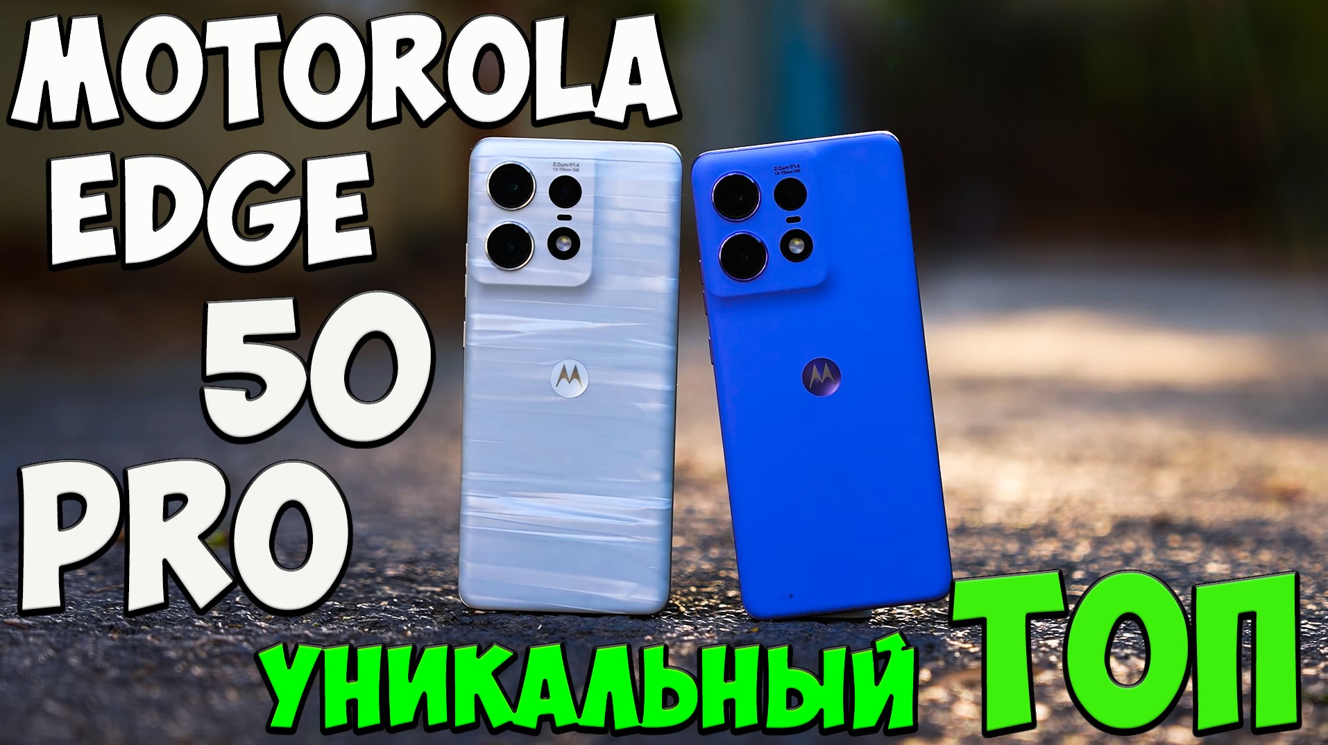 Motorola Edge 50 Pro - Первое знакомство с правильным ТОПОМ🔥 #motorolaedge50pro #motorolaedge50pro смотреть онлайн