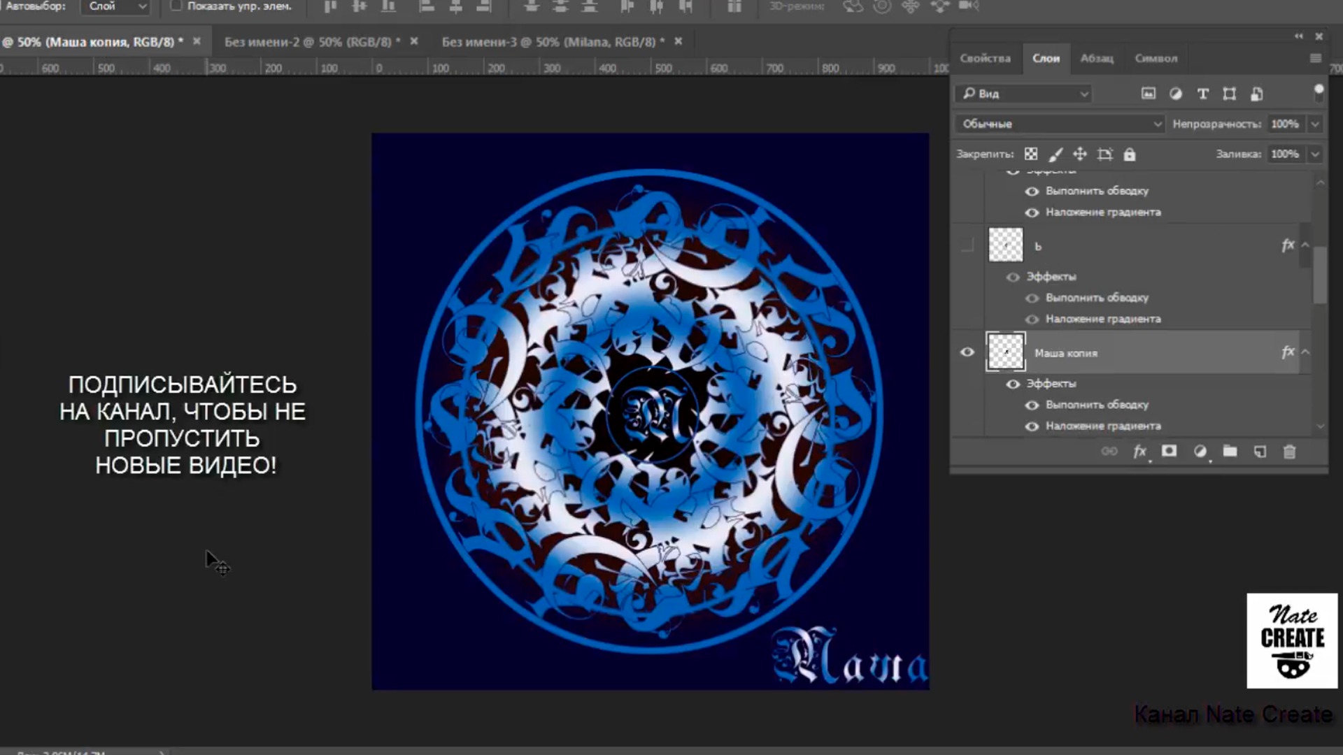 ✎Photoshop Tutorial ☯ Как создать Волшебную Мандалу из имени смотреть онлайн