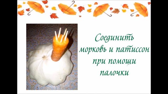 Осенняя поделка из овощей. Идеи. смотреть онлайн