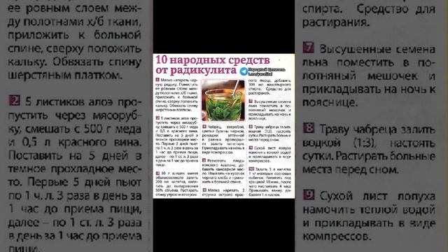 10 народных средств от радикулита #медицина #зож #здоровье #рецепт смотреть онлайн
