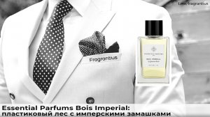 Essential Parfums Bois Imperial: пластиковый лес с имперскими замашками