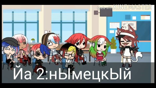 🌝🛸Страны в школе🛸🌝1/3 смотреть онлайн