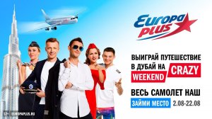 Crazy Weekend в Дубае