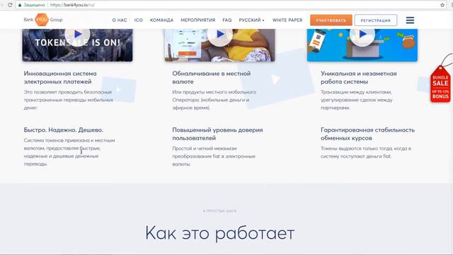 Bank 4YOU - будущее денежных переводов. смотреть онлайн