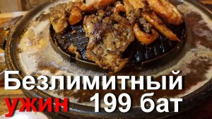 Еда в Тайланде  Кафе Buffet. Барбекю, шведский стол.