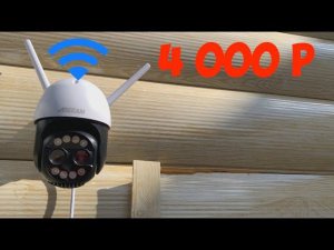 САМАЯ ВЫГОДНАЯ WIFI УЛИЧНАЯ ПОВОРОТНАЯ КАМЕРА С АЛИЭКСПРЕСС