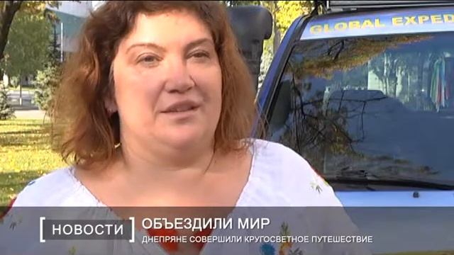 Днепряне совершили кругосветное путешествие смотреть онлайн
