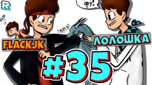 ИНСТРУМЕНТ БОГА + FlackJK • Рандомные приключения #35