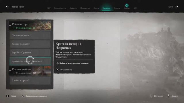 Прохождение Assassin's Creed : Valhalla » Часть 59 : Фенрир смотреть онлайн