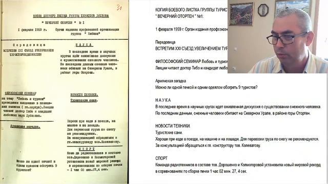 Перевал Дятлова. А. Кочетков. Вот почему следствие забыло о боевом листке смотреть онлайн