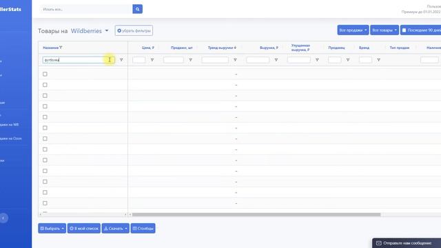 SellerStats - Товары смотреть онлайн