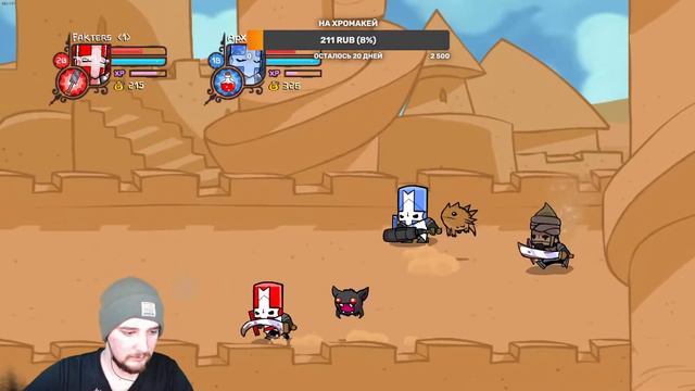 Castle crashers #2 угараем смотреть онлайн