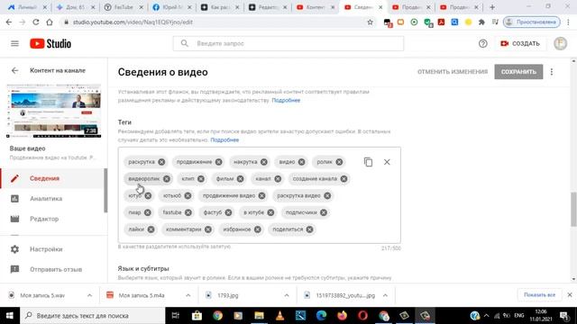 ТЕГИ. Как писать теги. Влияют ли ТЕГИ на продвижение видео