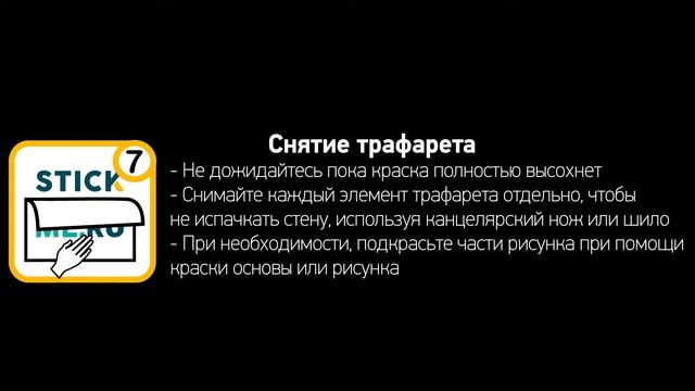 Инструкция по нанесению двухцветного трафарета смотреть онлайн