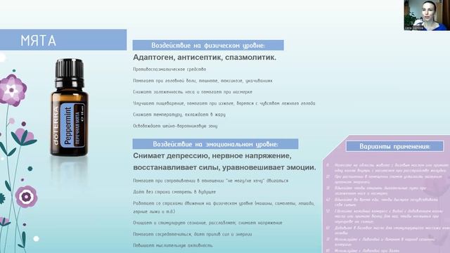 Знакомство с эфирными маслами смотреть онлайн