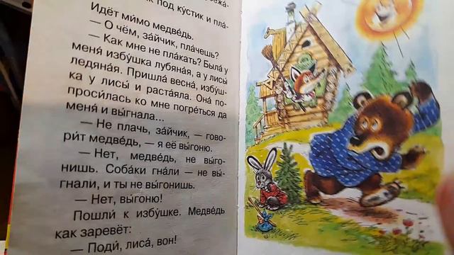 Lire en russe А2 texte: Zajuchkina izbouchka Заюшкина избушка смотреть онлайн