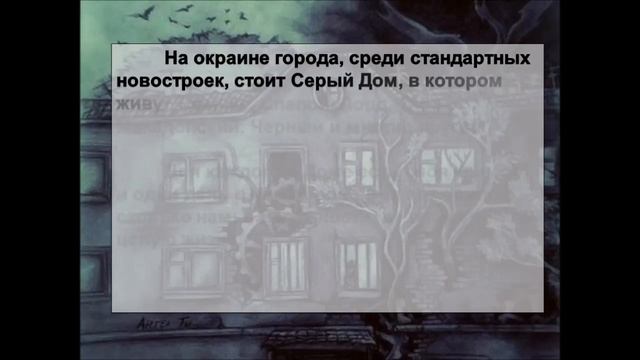 буктрейлер к книге М.Петросян "Дом в котором.." смотреть онлайн