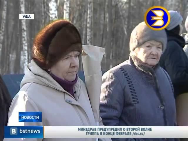 В Башкортостане отмечают день памяти воинов-интернационалистов смотреть онлайн