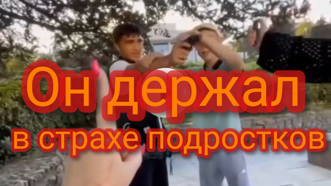 Мигранта боялись все подростки Липецка смотреть онлайн