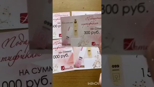 подарочные сертификаты Armelle. смотреть онлайн